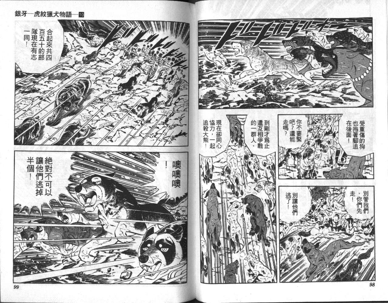 银牙虎纹猎犬物语韩漫全集-VOL10无删减无遮挡章节图片 