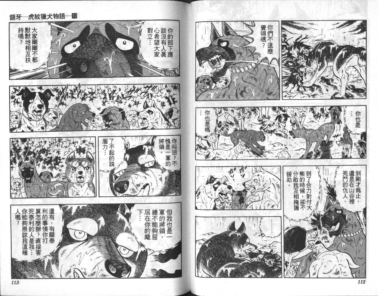 银牙虎纹猎犬物语韩漫全集-VOL10无删减无遮挡章节图片 