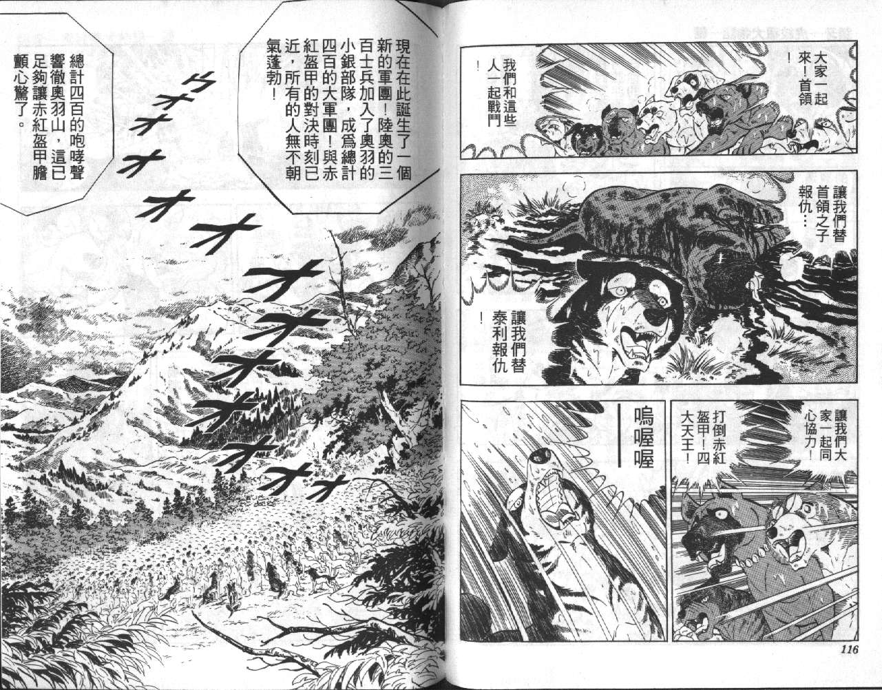 银牙虎纹猎犬物语韩漫全集-VOL10无删减无遮挡章节图片 