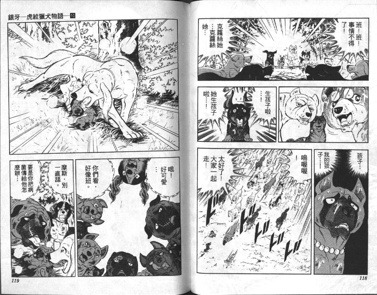 银牙虎纹猎犬物语韩漫全集-VOL10无删减无遮挡章节图片 