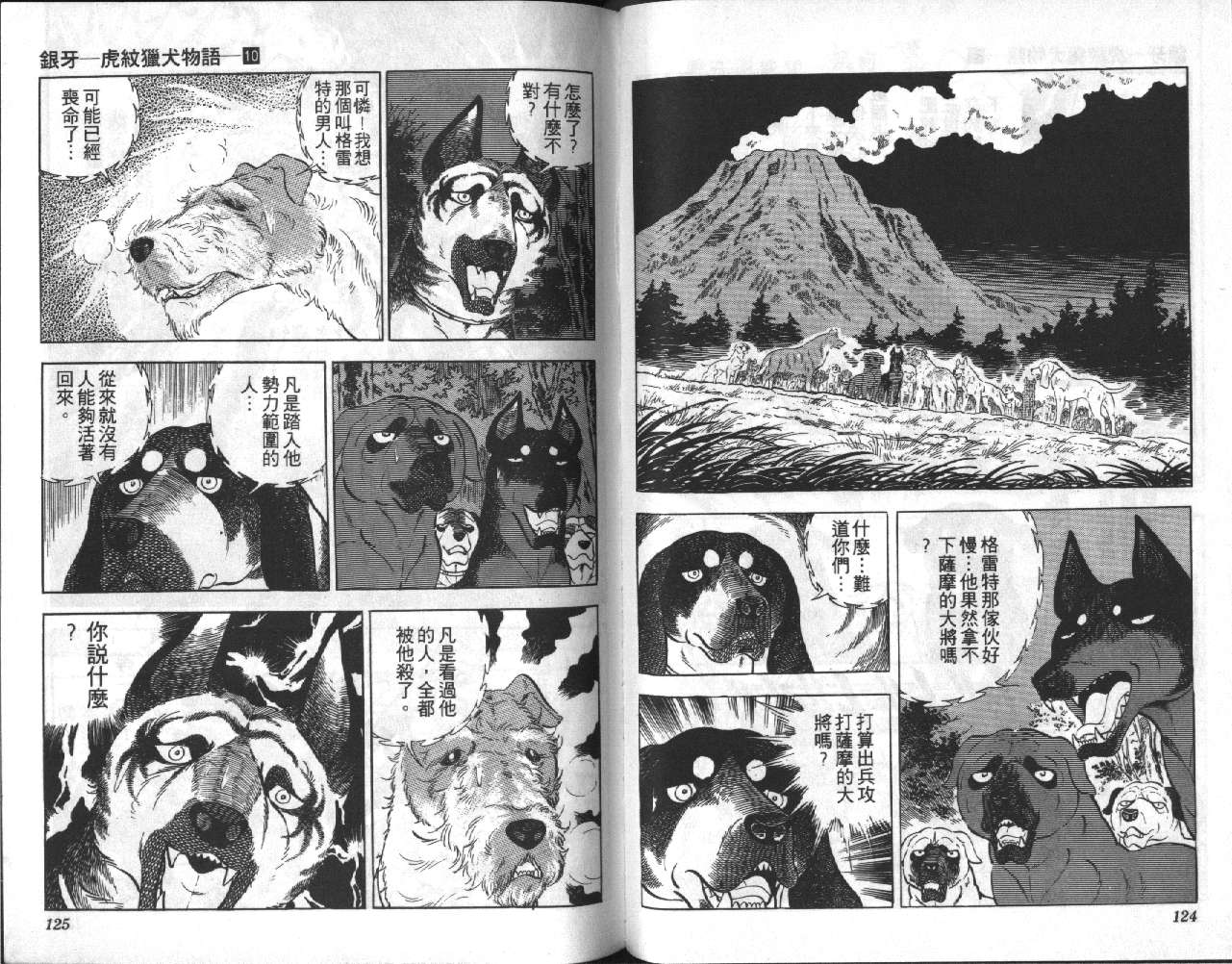 银牙虎纹猎犬物语韩漫全集-VOL10无删减无遮挡章节图片 