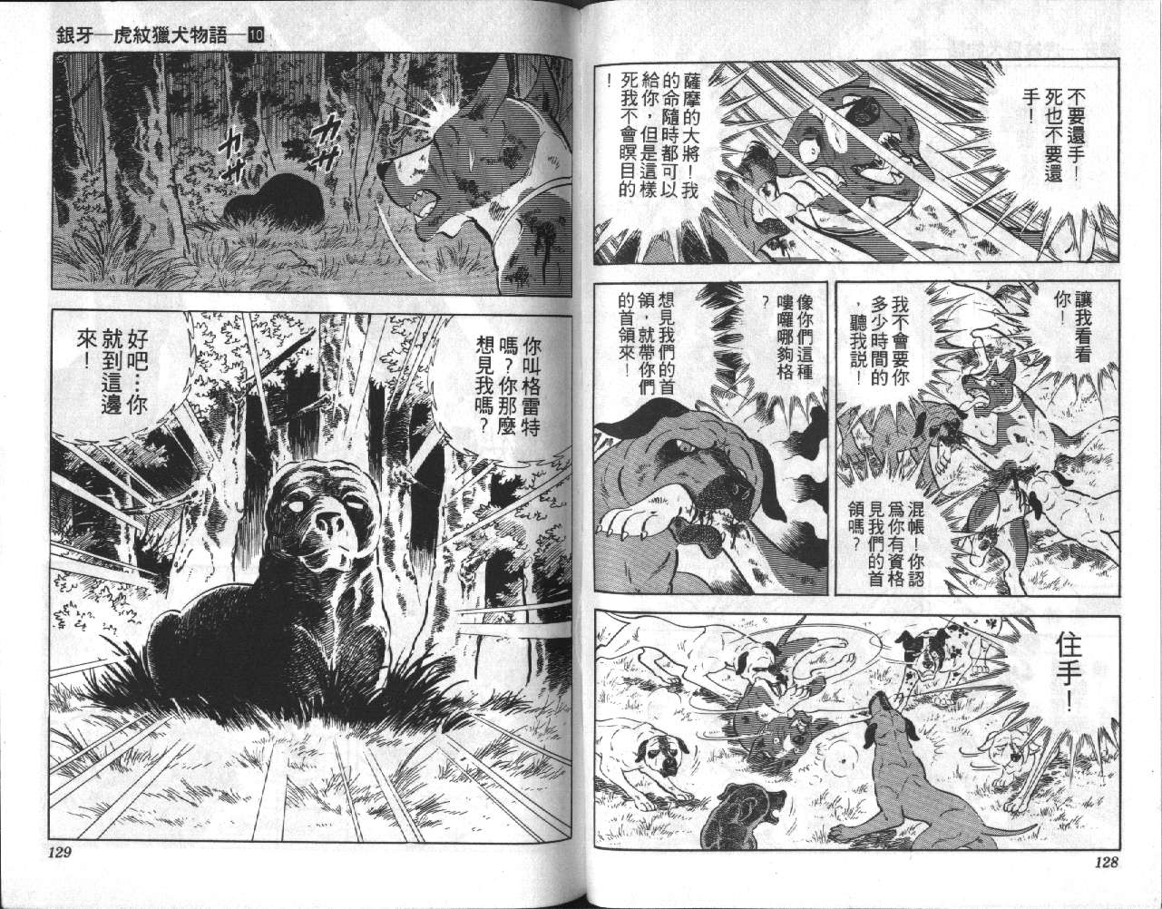 银牙虎纹猎犬物语韩漫全集-VOL10无删减无遮挡章节图片 
