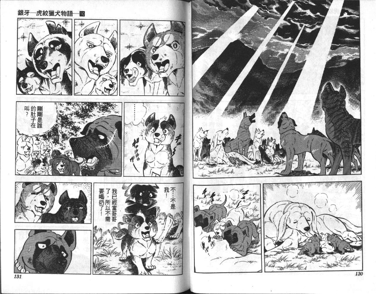 银牙虎纹猎犬物语韩漫全集-VOL10无删减无遮挡章节图片 