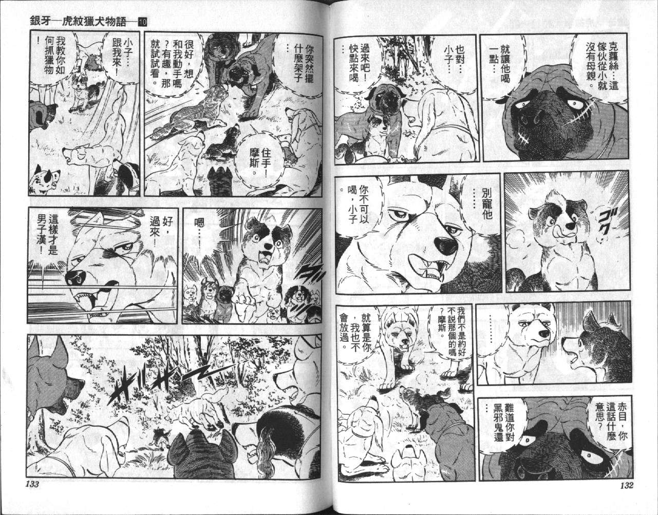 银牙虎纹猎犬物语韩漫全集-VOL10无删减无遮挡章节图片 
