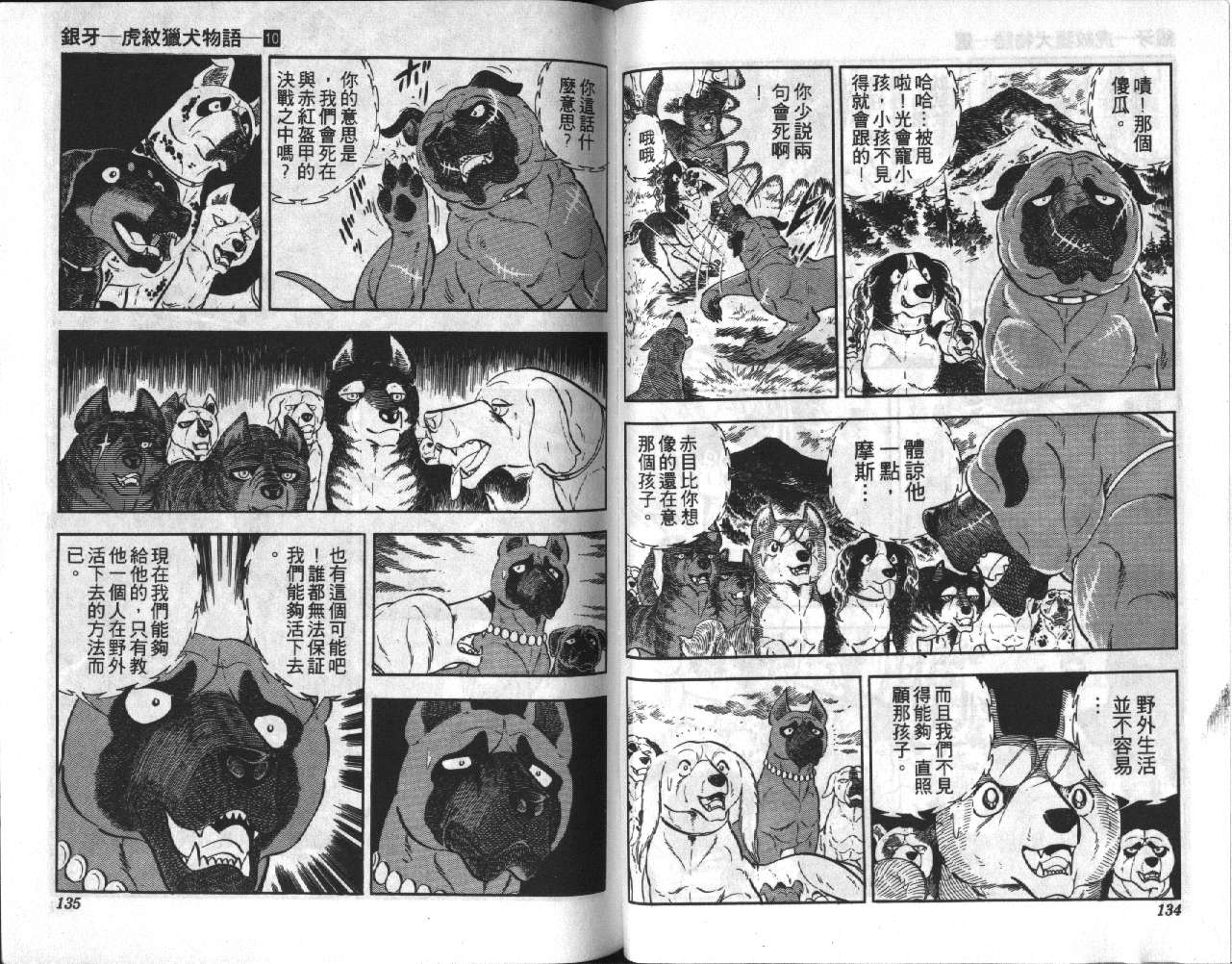 银牙虎纹猎犬物语韩漫全集-VOL10无删减无遮挡章节图片 