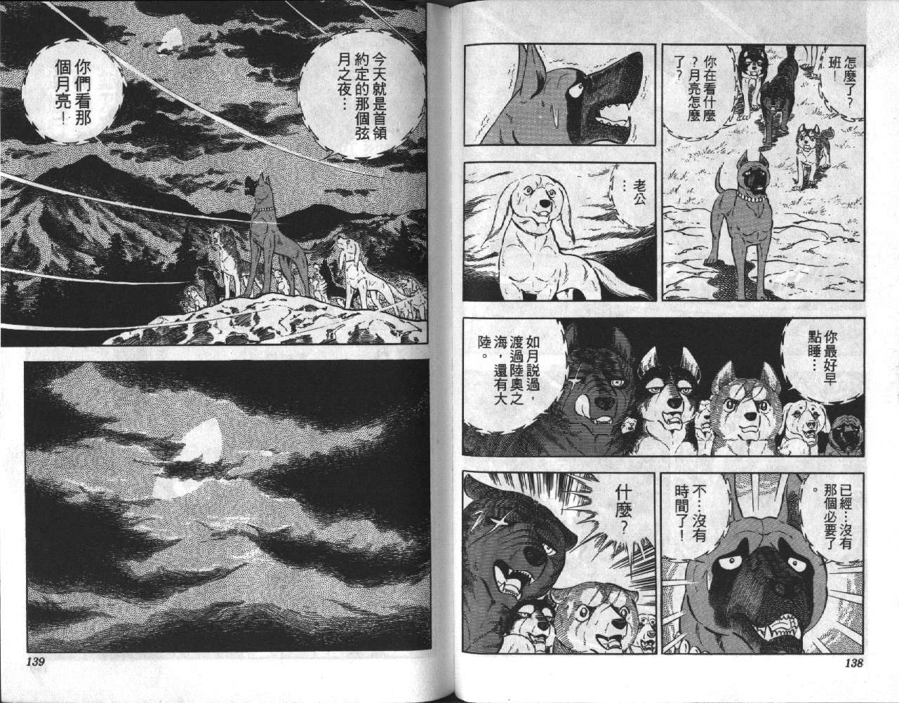 银牙虎纹猎犬物语韩漫全集-VOL10无删减无遮挡章节图片 