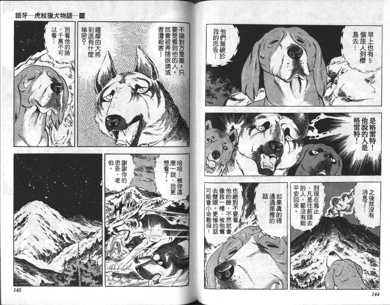 银牙虎纹猎犬物语韩漫全集-VOL10无删减无遮挡章节图片 