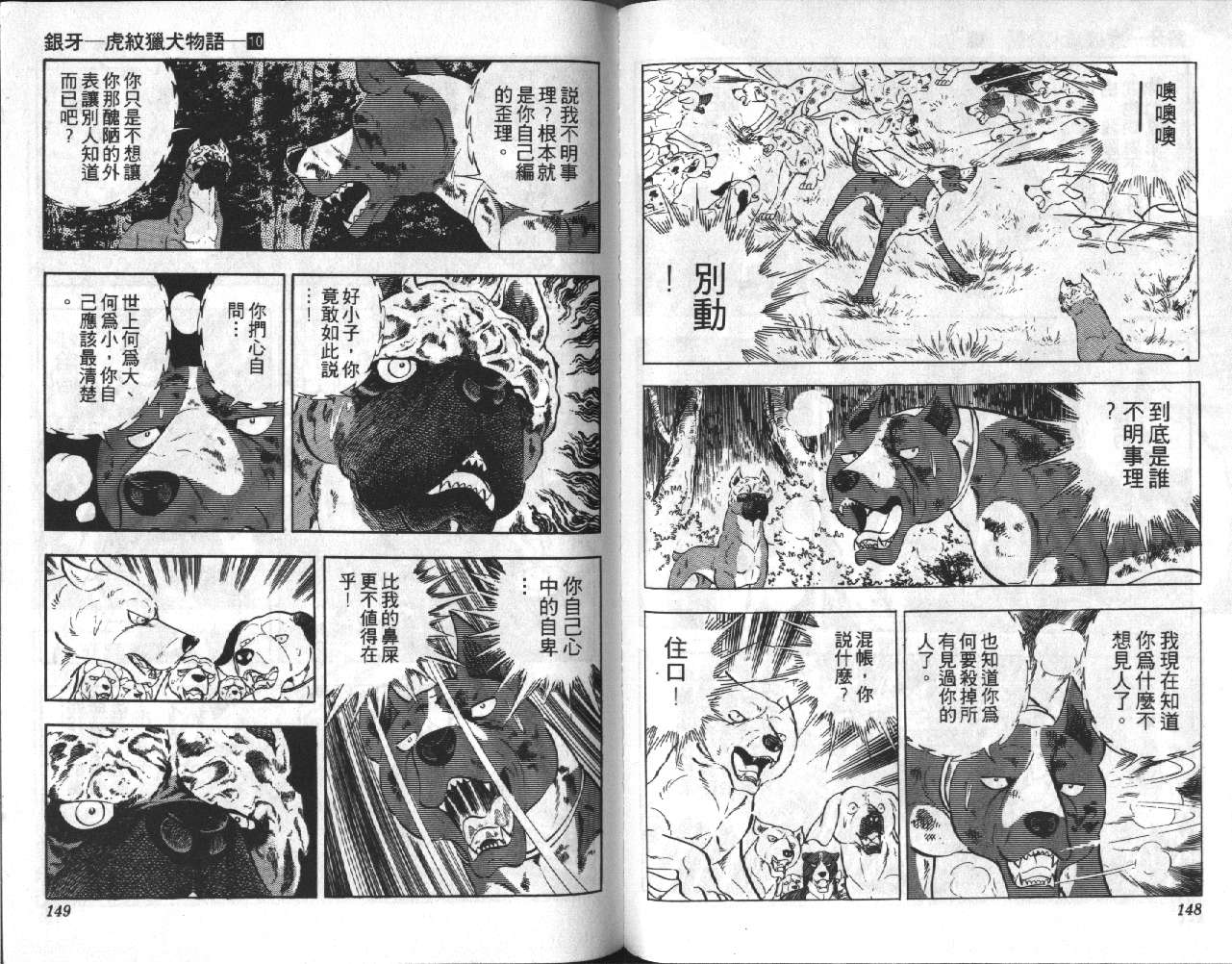 银牙虎纹猎犬物语韩漫全集-VOL10无删减无遮挡章节图片 
