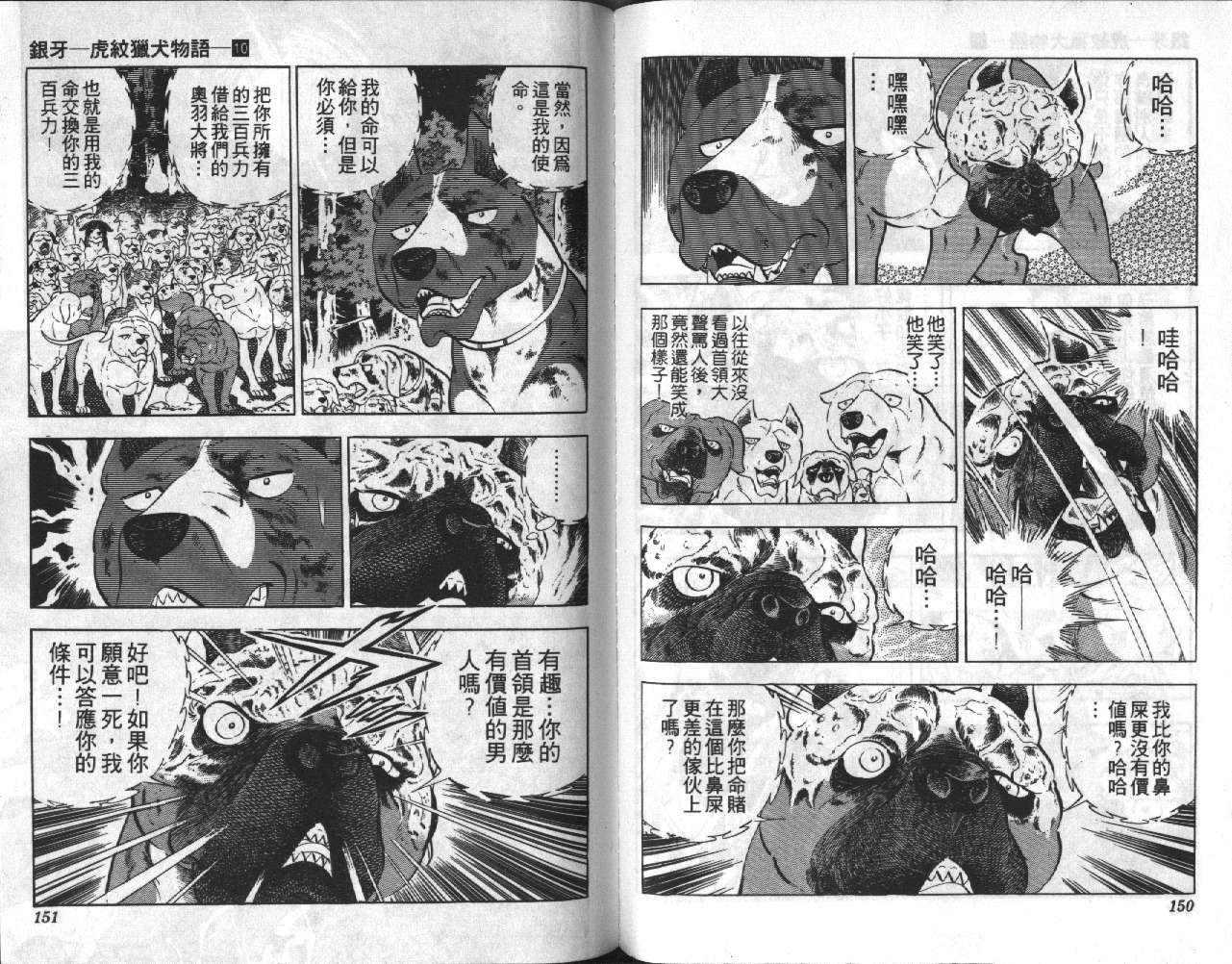 银牙虎纹猎犬物语韩漫全集-VOL10无删减无遮挡章节图片 