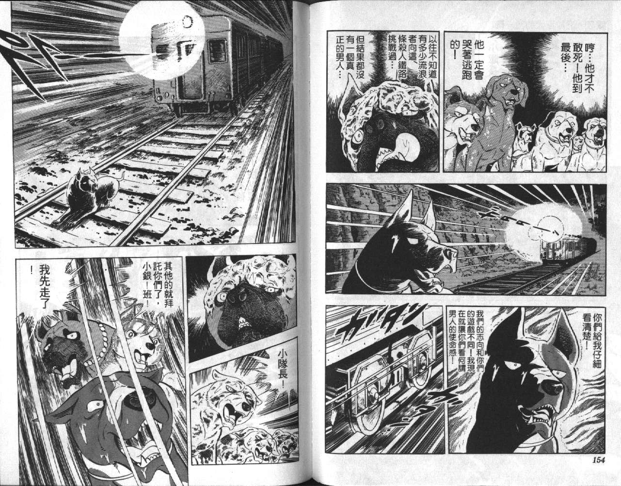 银牙虎纹猎犬物语韩漫全集-VOL10无删减无遮挡章节图片 