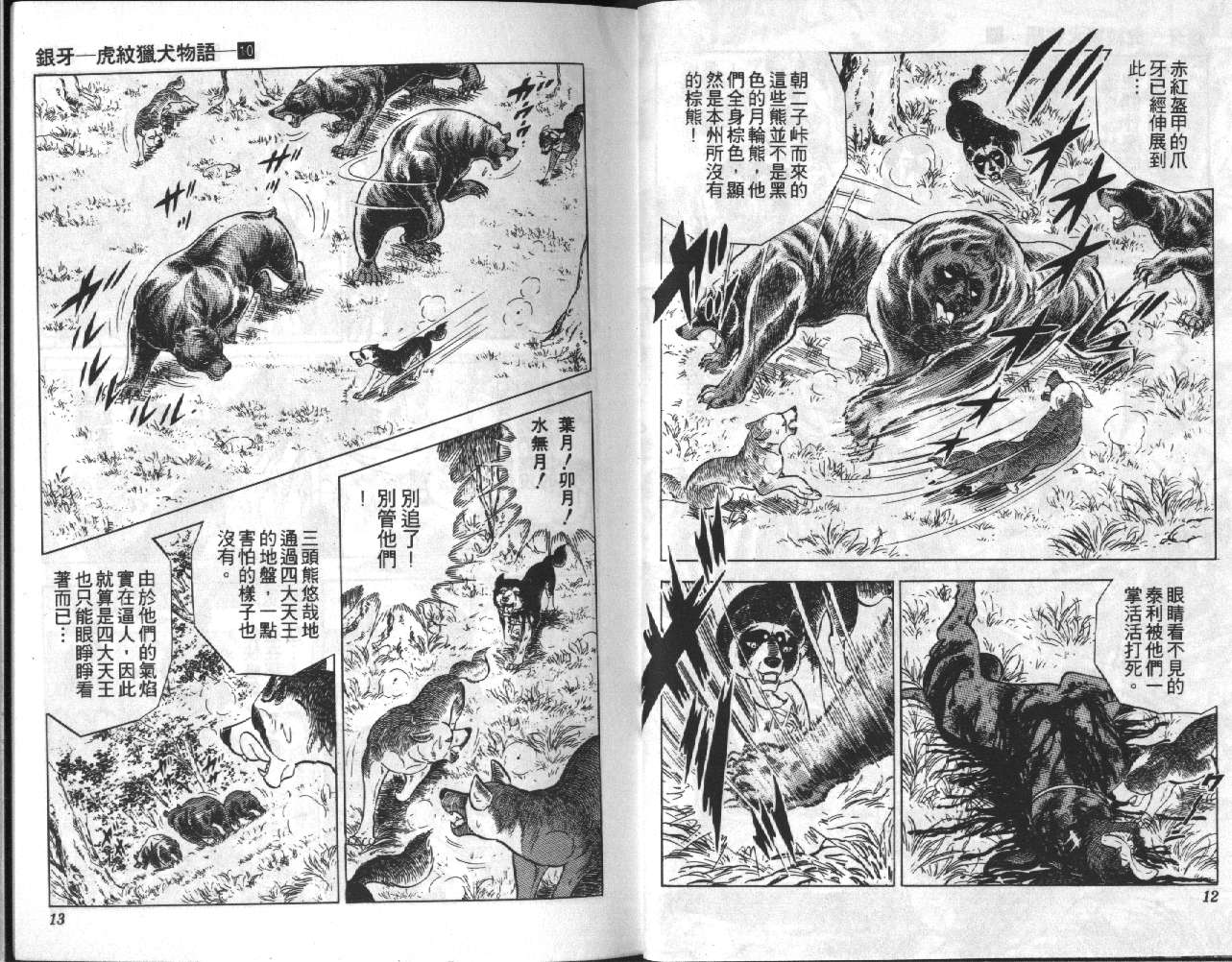 银牙虎纹猎犬物语韩漫全集-VOL10无删减无遮挡章节图片 