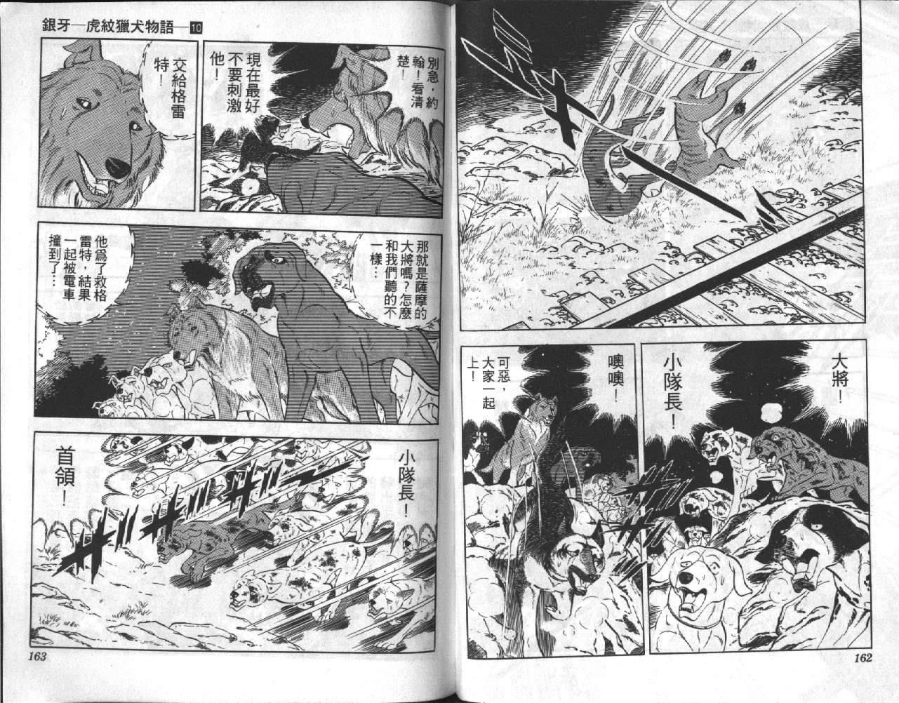 银牙虎纹猎犬物语韩漫全集-VOL10无删减无遮挡章节图片 