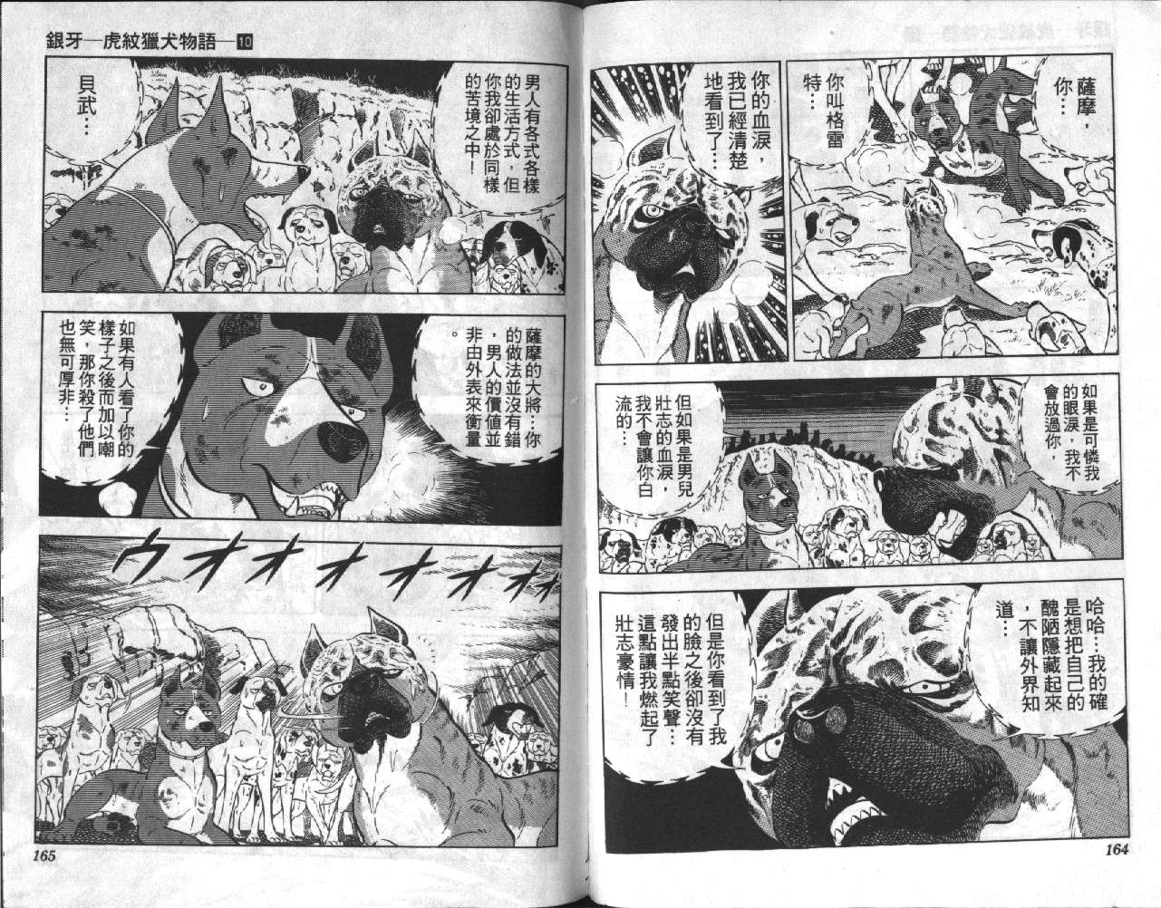 银牙虎纹猎犬物语韩漫全集-VOL10无删减无遮挡章节图片 