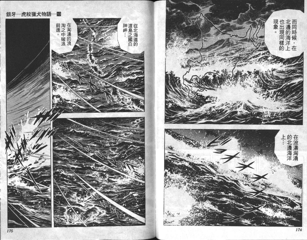 银牙虎纹猎犬物语韩漫全集-VOL10无删减无遮挡章节图片 