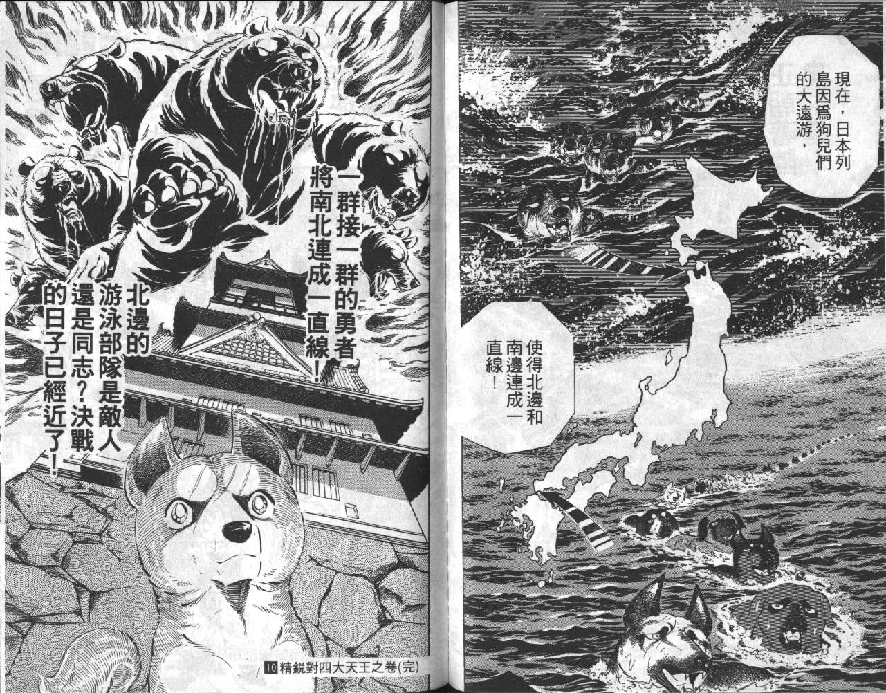 银牙虎纹猎犬物语韩漫全集-VOL10无删减无遮挡章节图片 