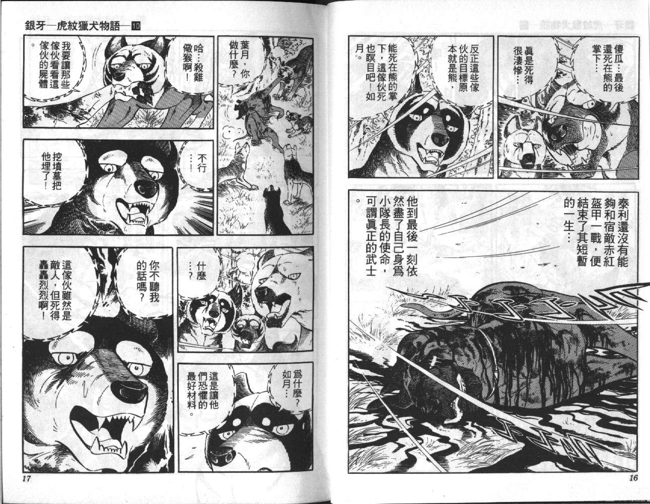 银牙虎纹猎犬物语韩漫全集-VOL10无删减无遮挡章节图片 