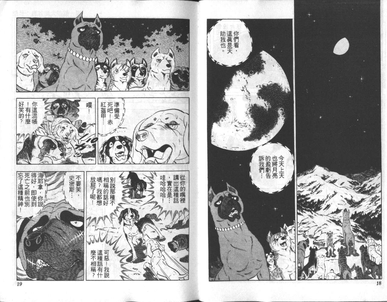 银牙虎纹猎犬物语韩漫全集-VOL11无删减无遮挡章节图片 