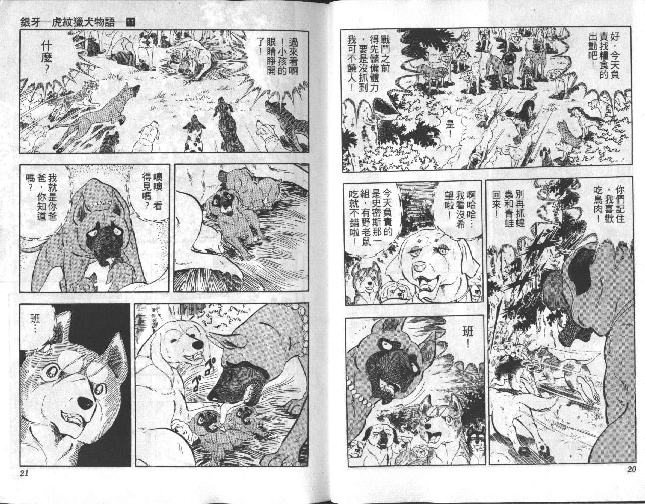 银牙虎纹猎犬物语韩漫全集-VOL11无删减无遮挡章节图片 