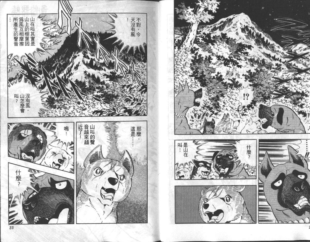 银牙虎纹猎犬物语韩漫全集-VOL11无删减无遮挡章节图片 