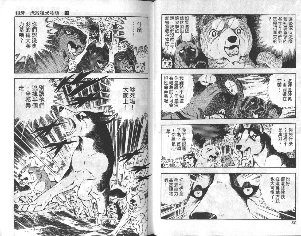 银牙虎纹猎犬物语韩漫全集-VOL11无删减无遮挡章节图片 