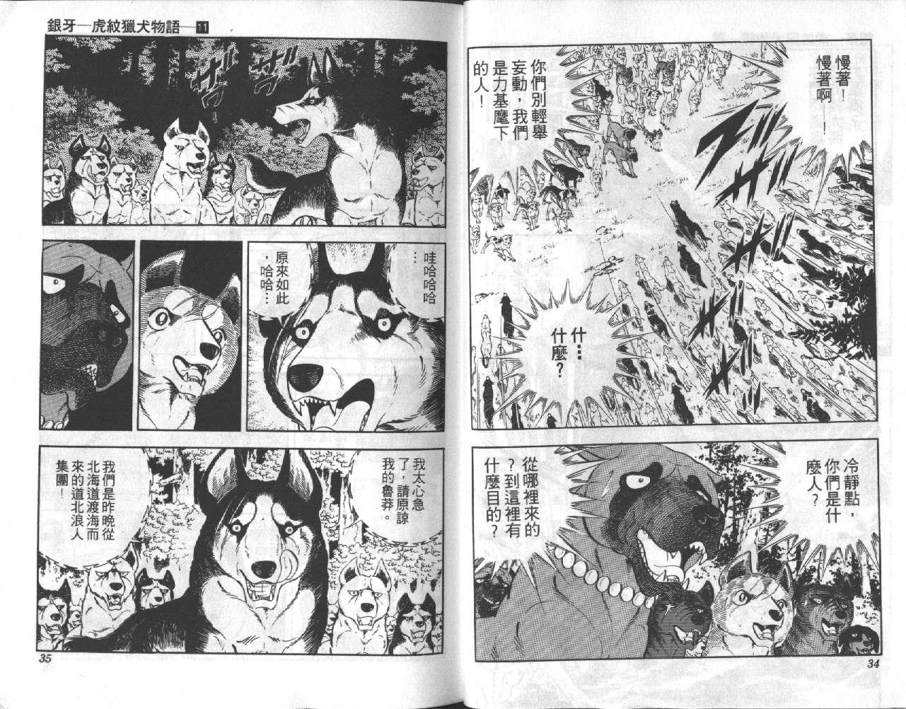 银牙虎纹猎犬物语韩漫全集-VOL11无删减无遮挡章节图片 