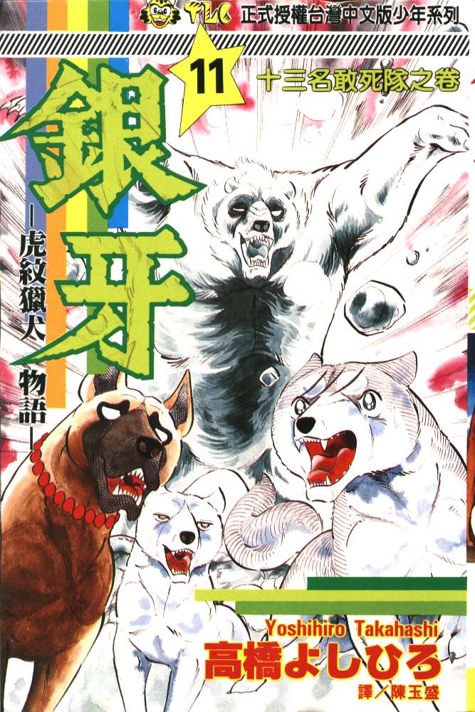 银牙虎纹猎犬物语韩漫全集-VOL11无删减无遮挡章节图片 