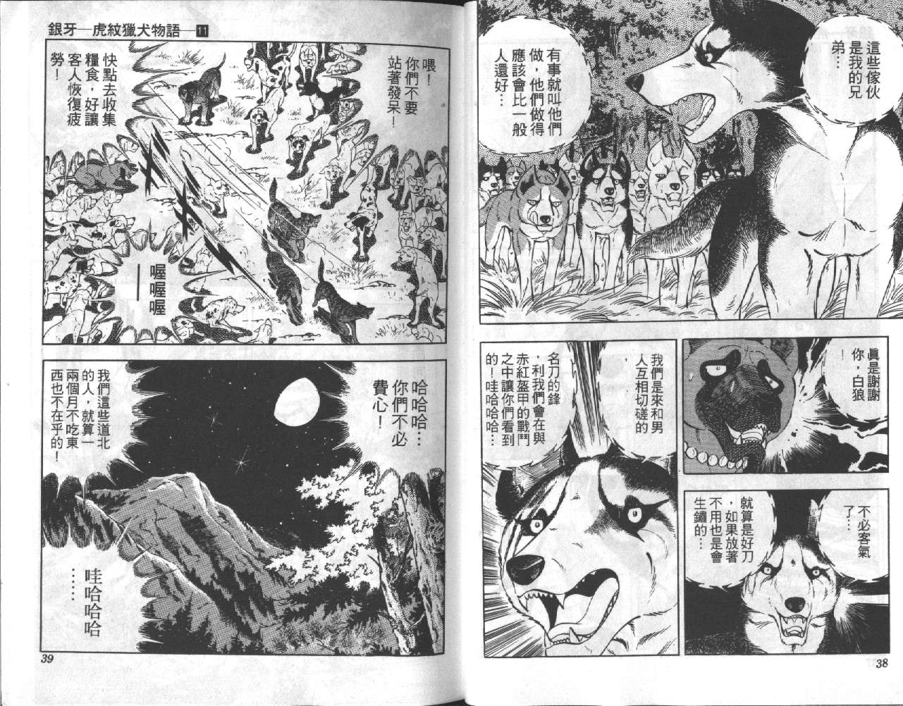 银牙虎纹猎犬物语韩漫全集-VOL11无删减无遮挡章节图片 