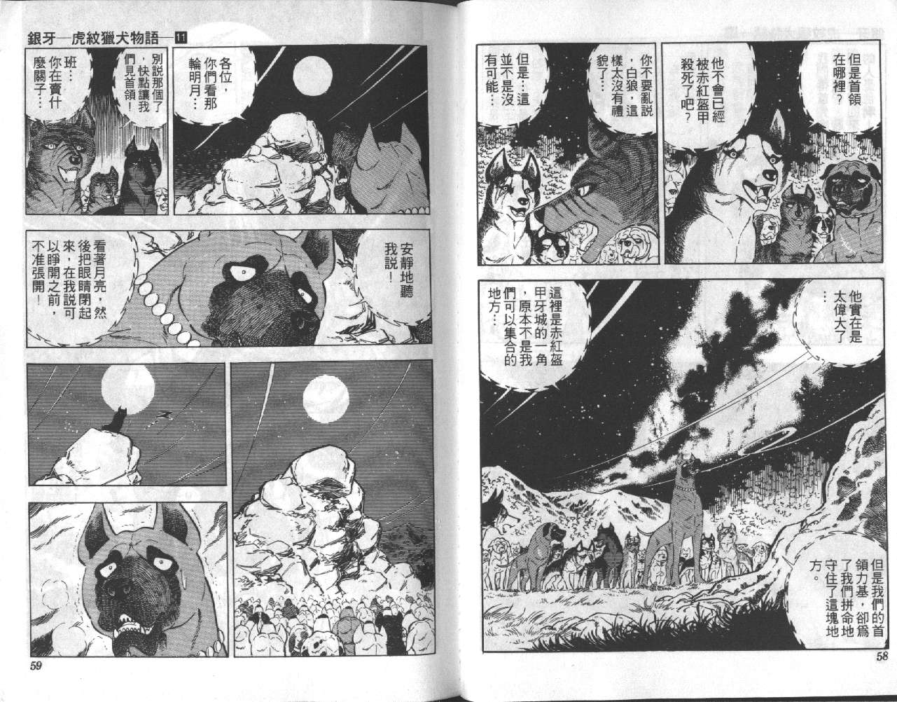 银牙虎纹猎犬物语韩漫全集-VOL11无删减无遮挡章节图片 