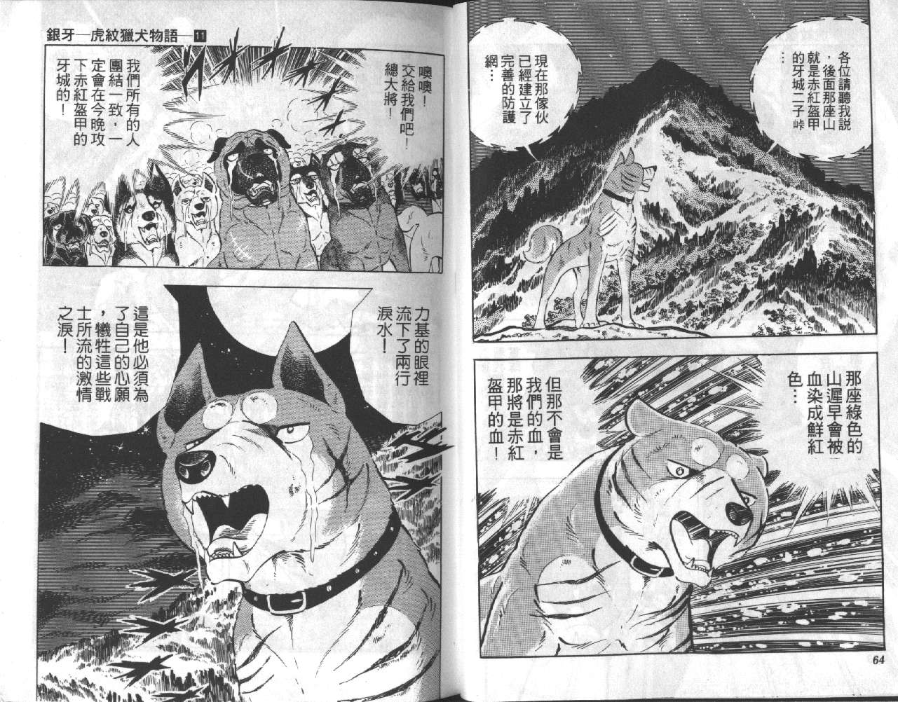 银牙虎纹猎犬物语韩漫全集-VOL11无删减无遮挡章节图片 