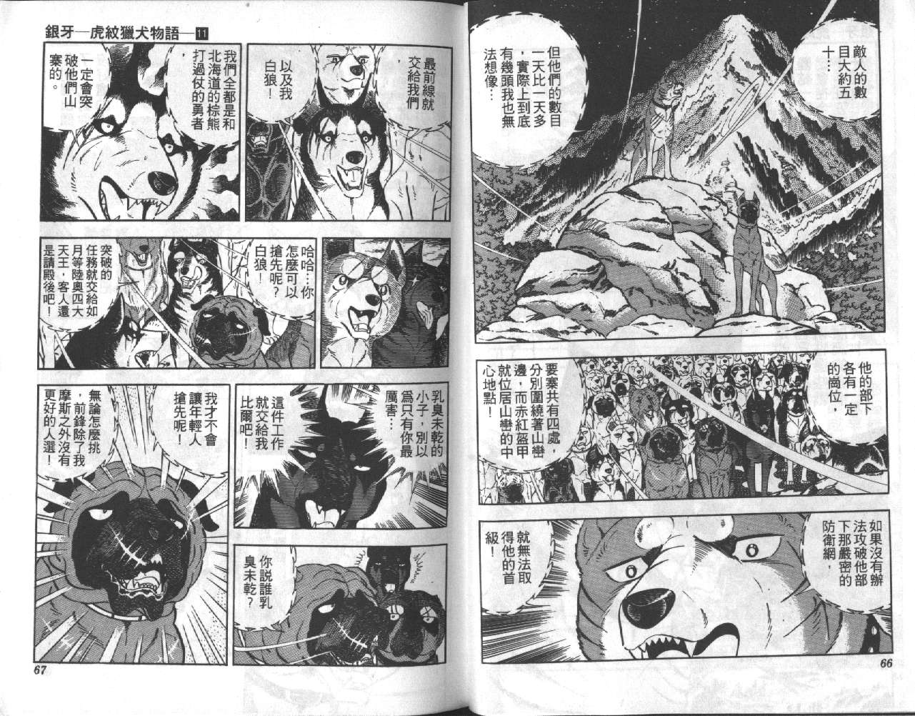 银牙虎纹猎犬物语韩漫全集-VOL11无删减无遮挡章节图片 