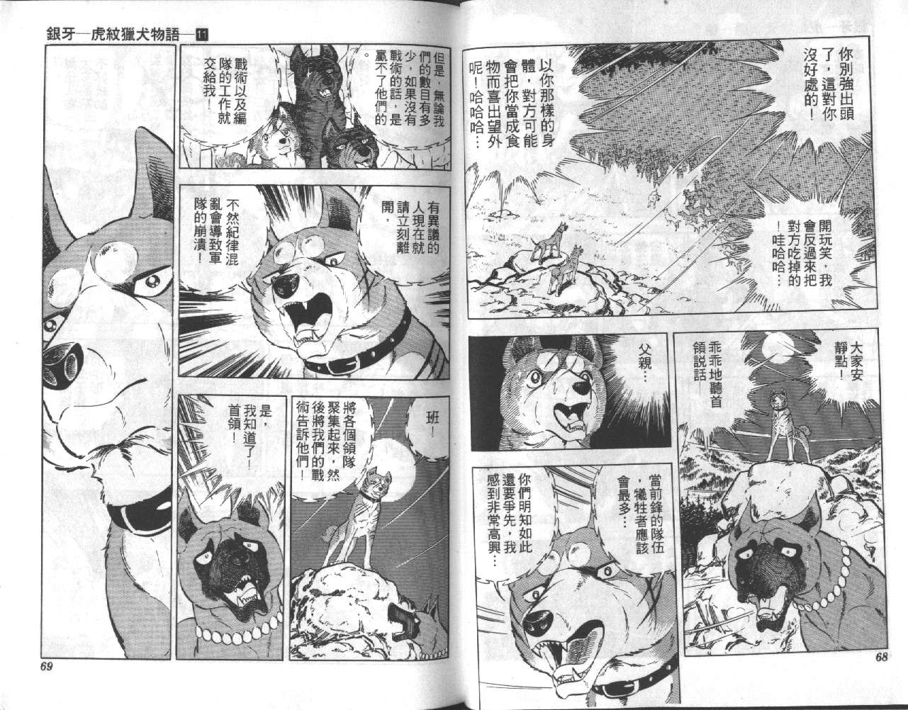 银牙虎纹猎犬物语韩漫全集-VOL11无删减无遮挡章节图片 