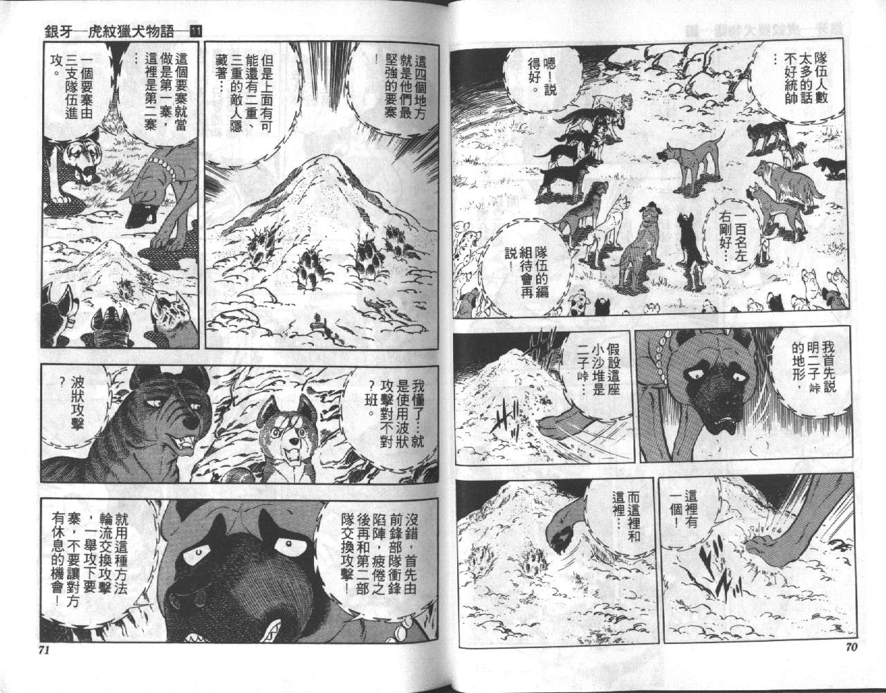 银牙虎纹猎犬物语韩漫全集-VOL11无删减无遮挡章节图片 