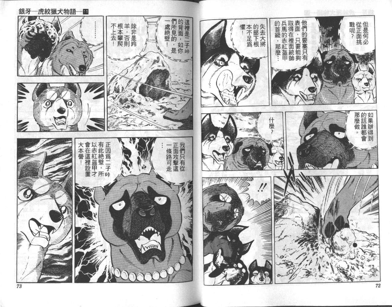 银牙虎纹猎犬物语韩漫全集-VOL11无删减无遮挡章节图片 