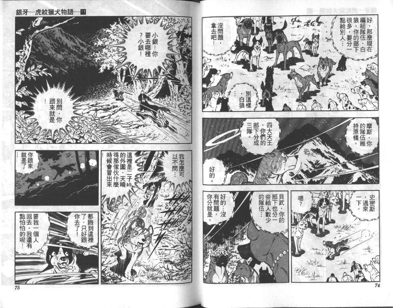 银牙虎纹猎犬物语韩漫全集-VOL11无删减无遮挡章节图片 