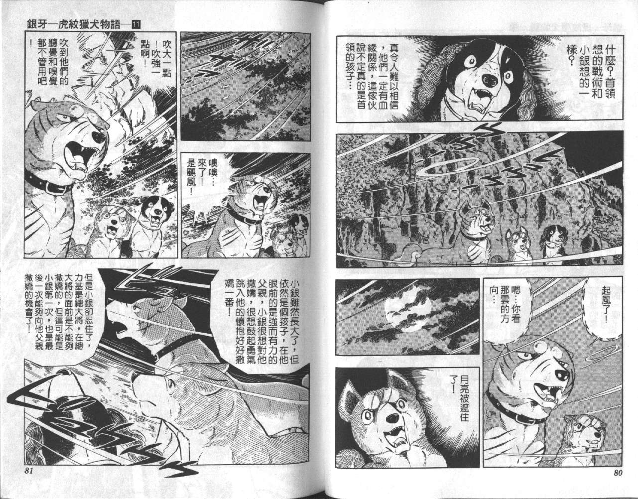 银牙虎纹猎犬物语韩漫全集-VOL11无删减无遮挡章节图片 