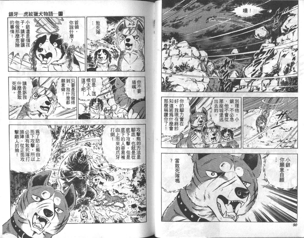 银牙虎纹猎犬物语韩漫全集-VOL11无删减无遮挡章节图片 