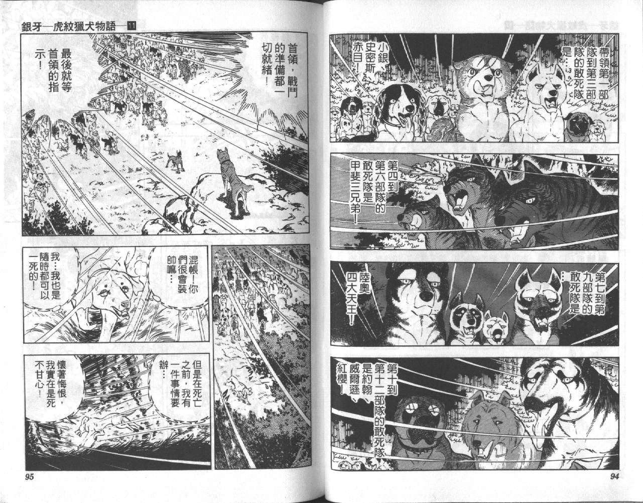银牙虎纹猎犬物语韩漫全集-VOL11无删减无遮挡章节图片 