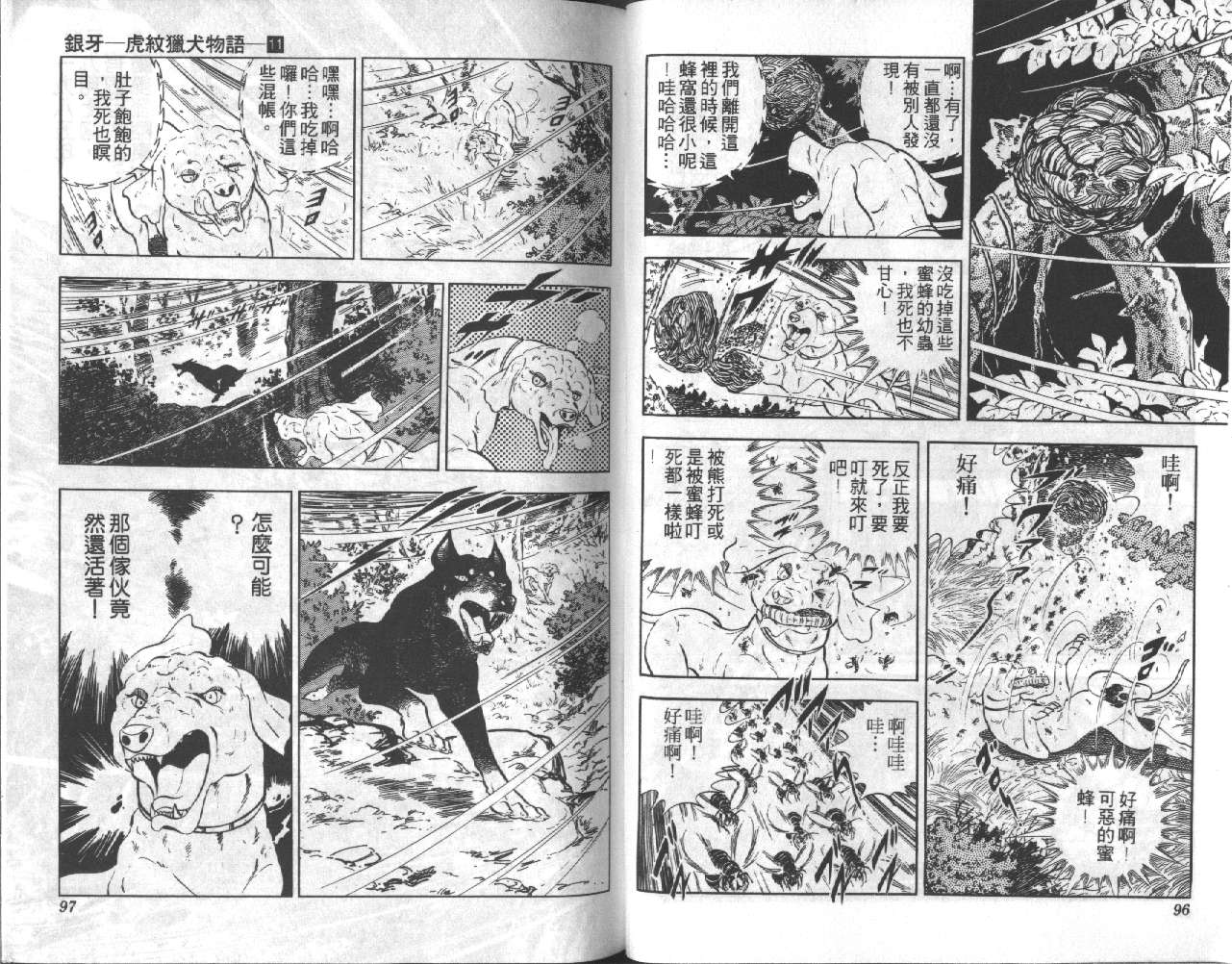 银牙虎纹猎犬物语韩漫全集-VOL11无删减无遮挡章节图片 