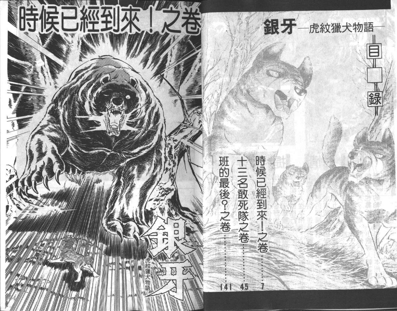 银牙虎纹猎犬物语韩漫全集-VOL11无删减无遮挡章节图片 