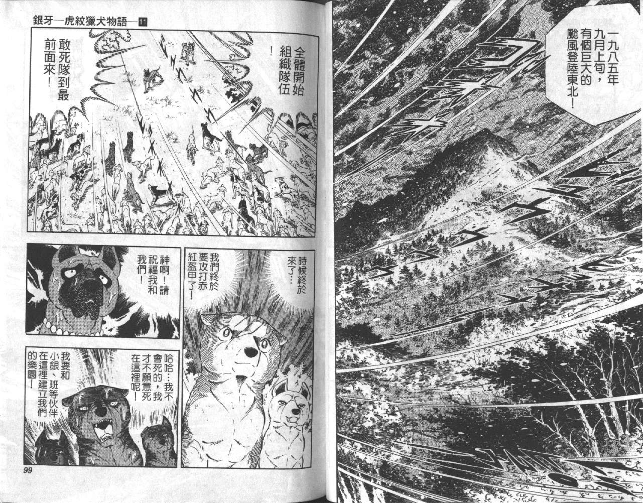 银牙虎纹猎犬物语韩漫全集-VOL11无删减无遮挡章节图片 