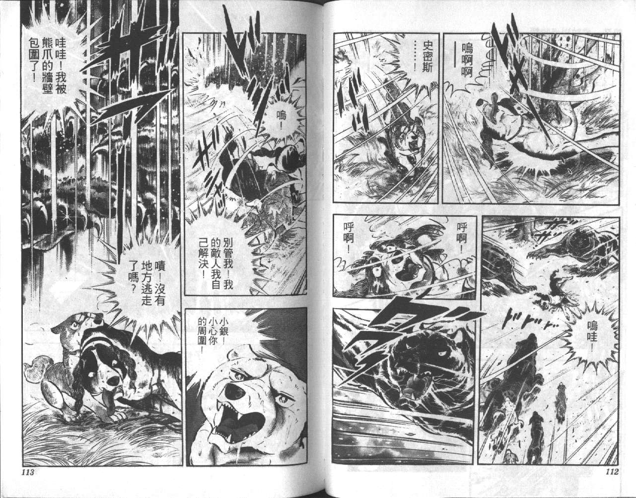 银牙虎纹猎犬物语韩漫全集-VOL11无删减无遮挡章节图片 