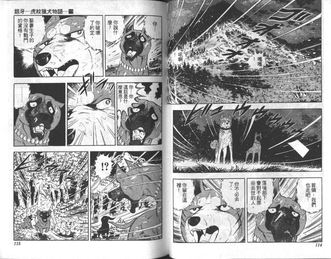 银牙虎纹猎犬物语韩漫全集-VOL11无删减无遮挡章节图片 