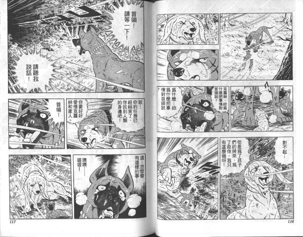 银牙虎纹猎犬物语韩漫全集-VOL11无删减无遮挡章节图片 