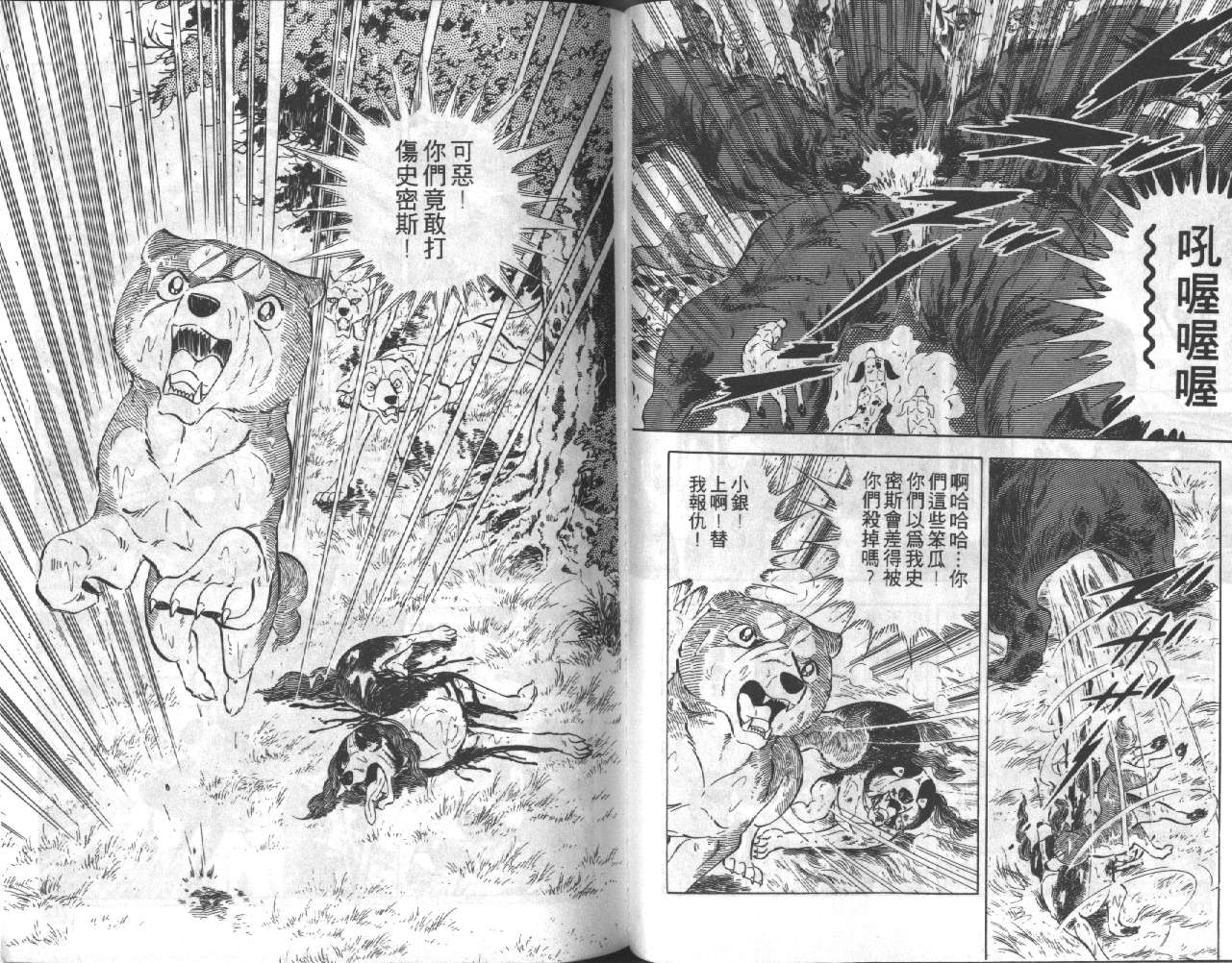 银牙虎纹猎犬物语韩漫全集-VOL11无删减无遮挡章节图片 