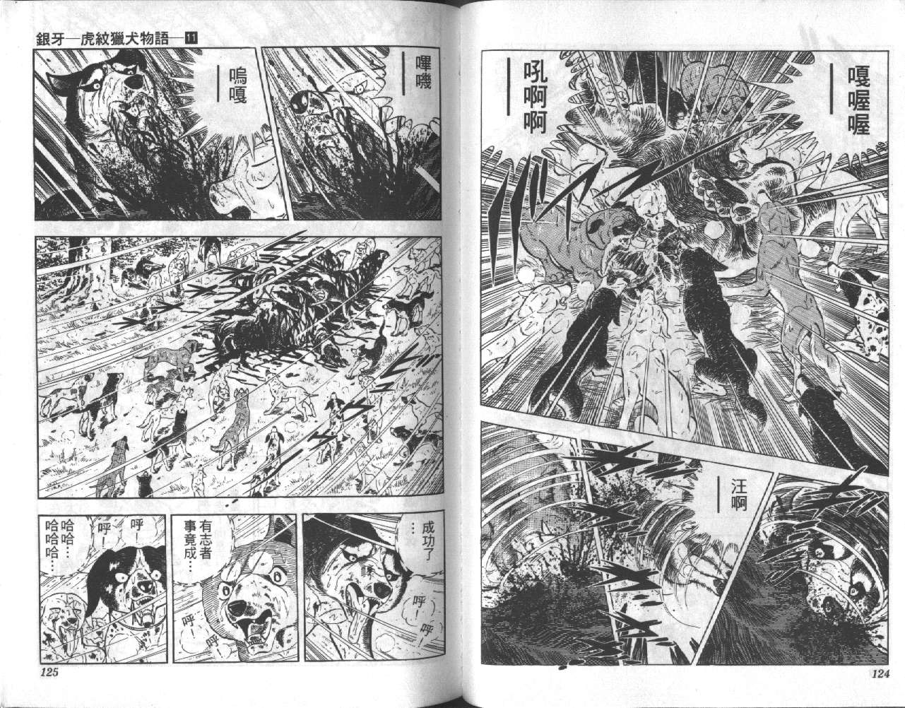 银牙虎纹猎犬物语韩漫全集-VOL11无删减无遮挡章节图片 