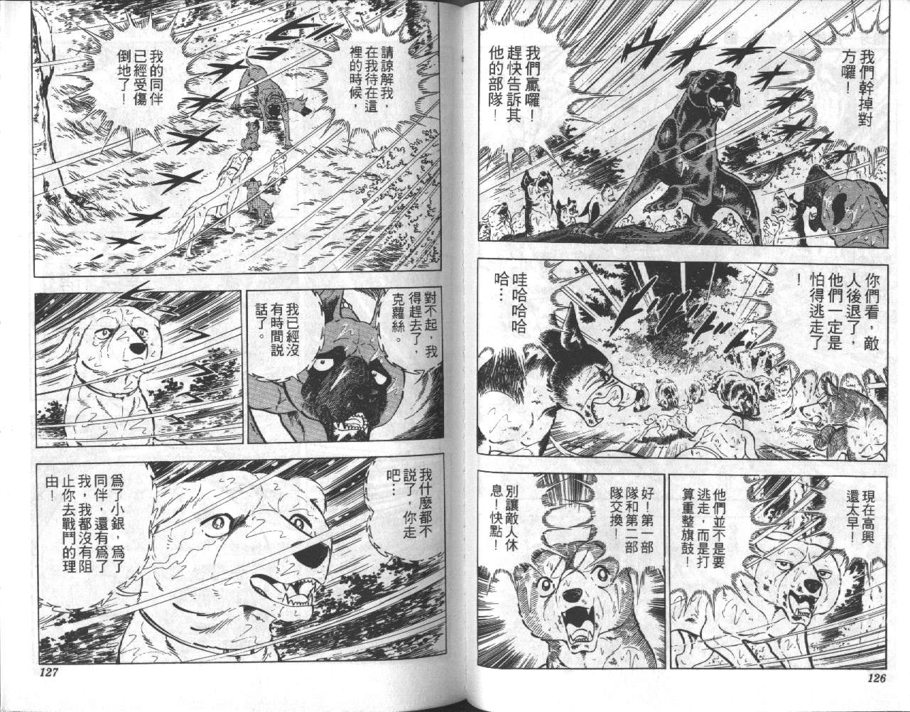 银牙虎纹猎犬物语韩漫全集-VOL11无删减无遮挡章节图片 