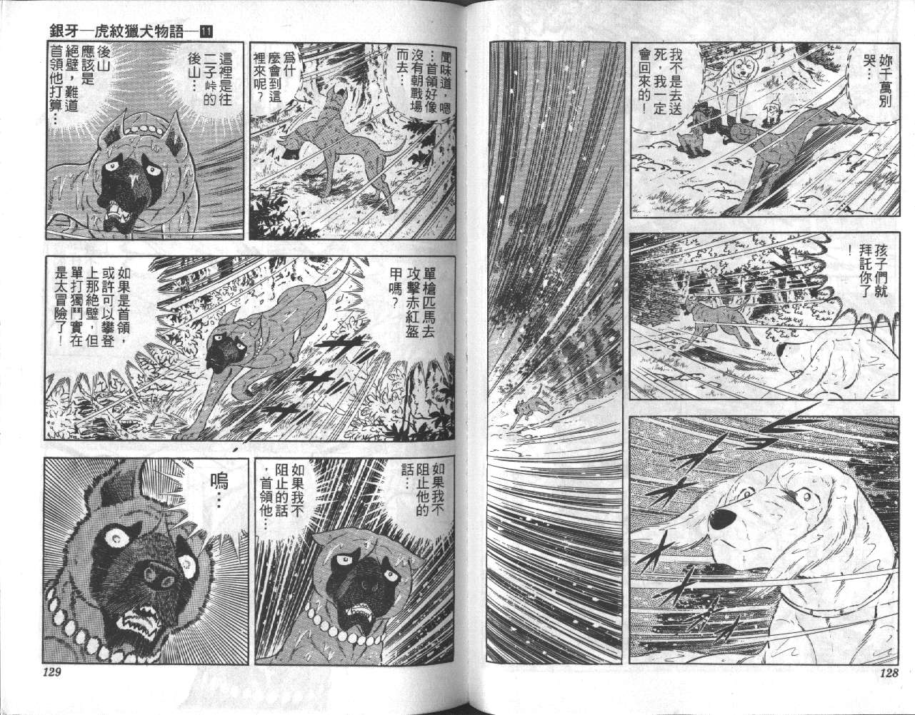 银牙虎纹猎犬物语韩漫全集-VOL11无删减无遮挡章节图片 