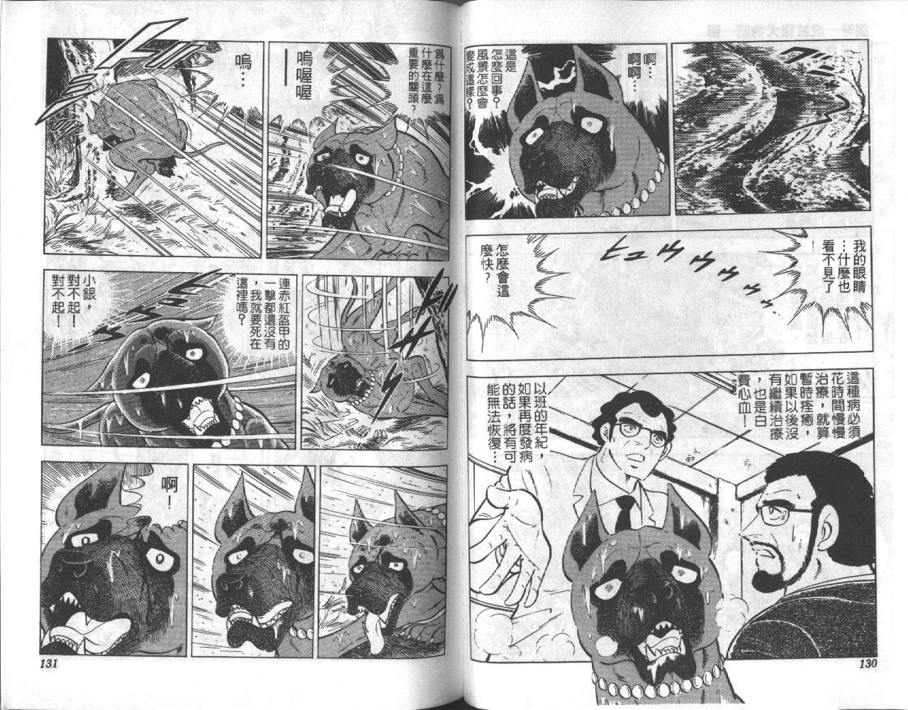 银牙虎纹猎犬物语韩漫全集-VOL11无删减无遮挡章节图片 