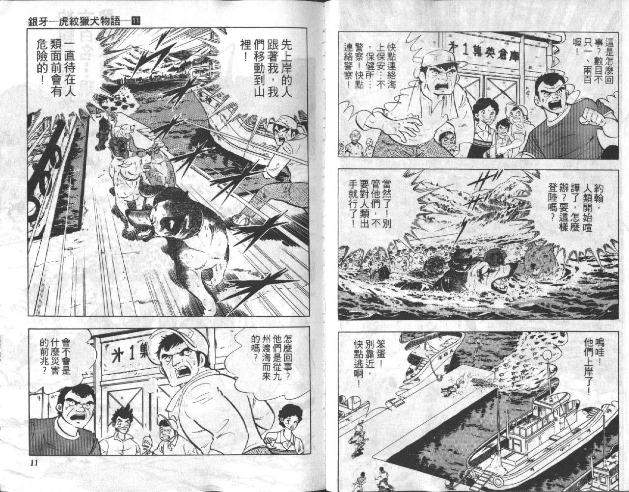 银牙虎纹猎犬物语韩漫全集-VOL11无删减无遮挡章节图片 