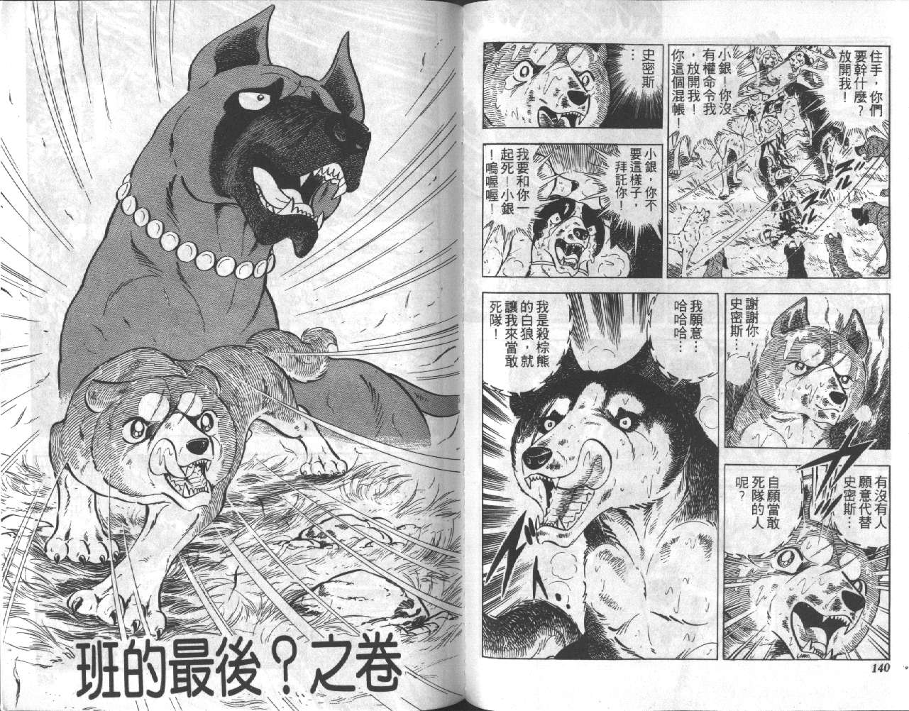 银牙虎纹猎犬物语韩漫全集-VOL11无删减无遮挡章节图片 